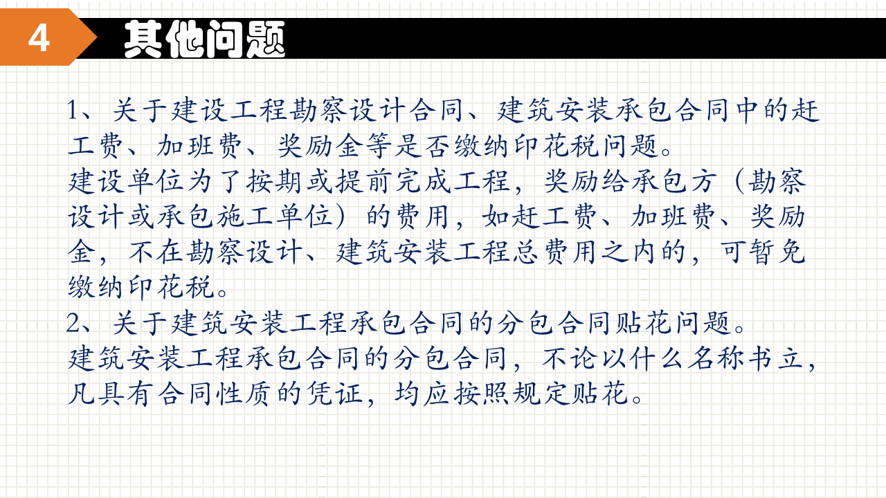 實用！關于印花稅的幾個常見問題