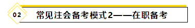 備考2021年注會考試要報班學(xué)習(xí)嗎？