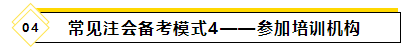 備考2021年注會考試要報班學(xué)習(xí)嗎？