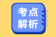 2020注會經(jīng)濟法VIP簽約特訓班考試情況分析（第二批B卷）