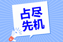 現(xiàn)在備考2021中級會計職稱考試準(zhǔn)備幾科合適？