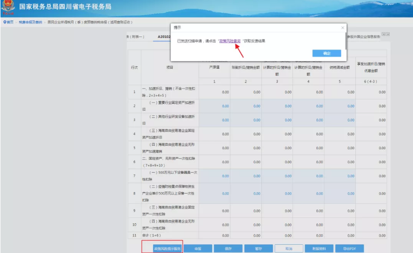 辦稅 | 部分地區(qū)申報(bào)表有變化，你了解嗎？