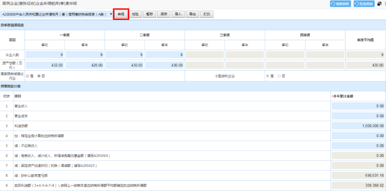 辦稅 | 部分地區(qū)申報(bào)表有變化，你了解嗎？