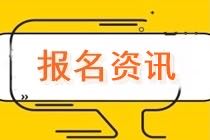 陜西2021年資產(chǎn)評(píng)估師考試報(bào)名條件是什么？