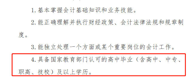 想要獲得初級職稱，必須滿足下面四條標(biāo)準(zhǔn)，速速來看！