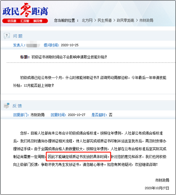 天津市2020年初級(jí)會(huì)計(jì)合格證書(shū)何時(shí)領(lǐng)取呢？