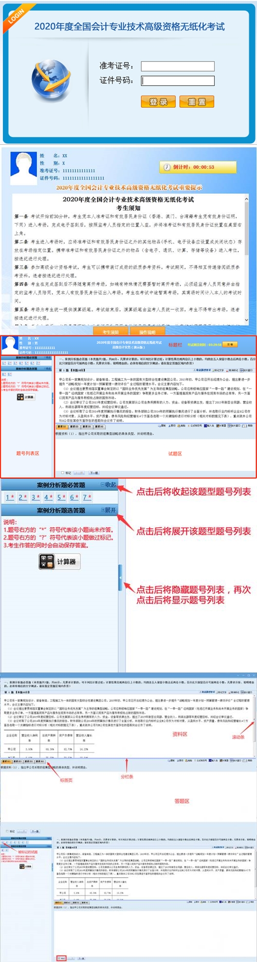 2020年高會考生經(jīng)驗：備考2021年高會一定到多練習(xí)無紙化