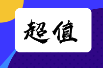 2021稅務(wù)師輔導(dǎo)書(shū)預(yù)售全科低至5折