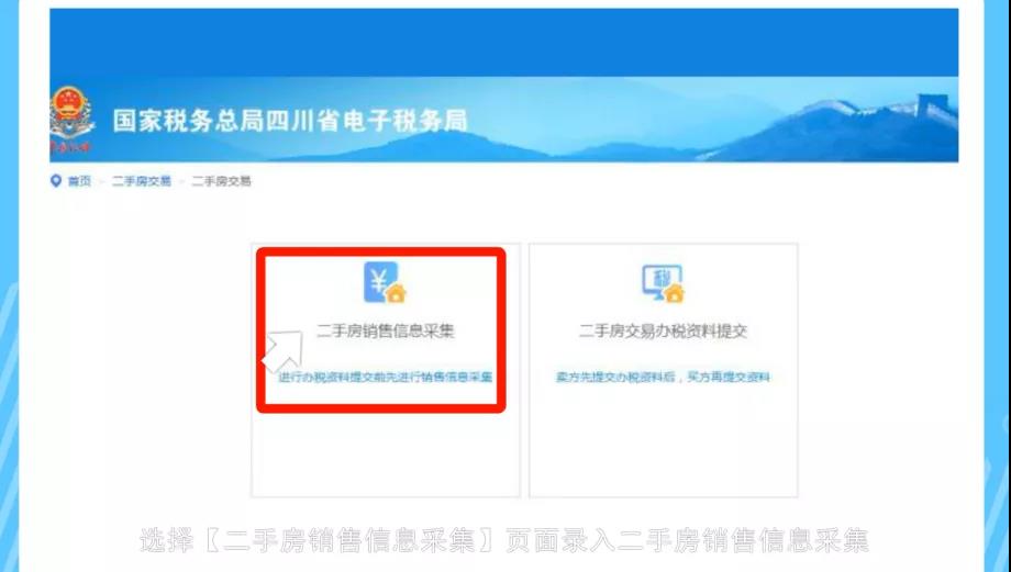 房產(chǎn)交易網(wǎng)上辦稅全攻略：二手房交易篇