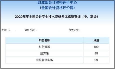 中級會計職稱考試科目考百分是一種什么樣的體驗？