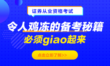 令人雞凍的備考秘籍！必須giao起來(lái)！