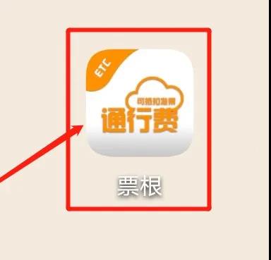 ETC電子發(fā)票在哪里開？怎么開？