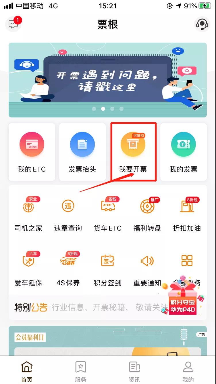 ETC電子發(fā)票在哪里開？怎么開？