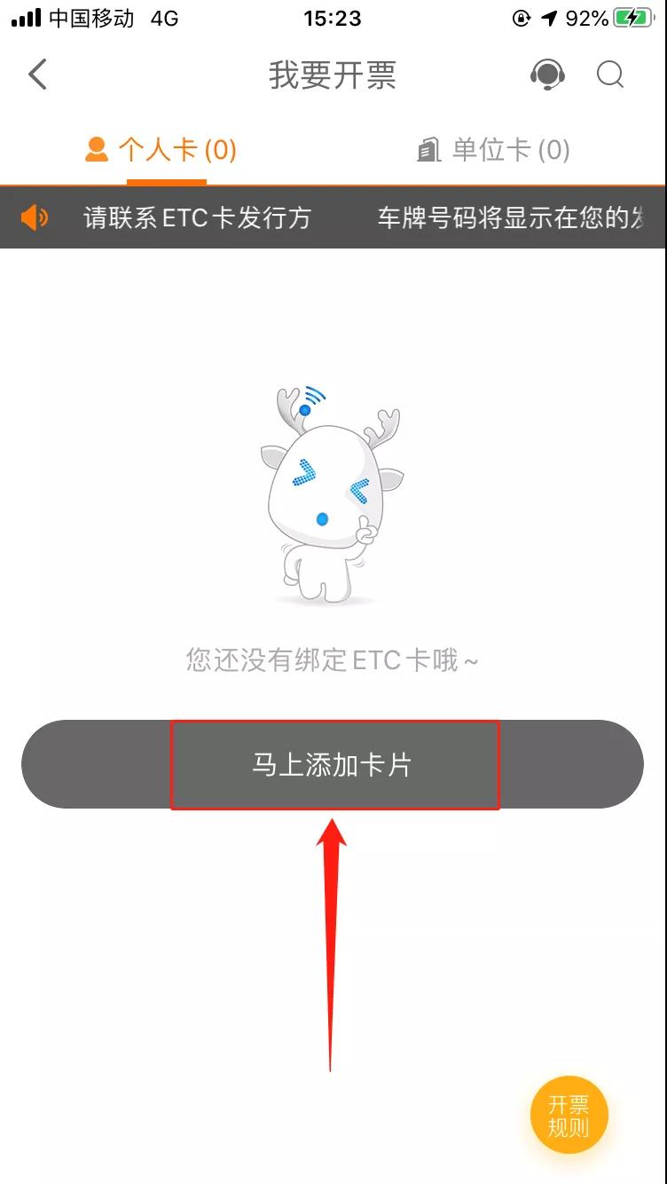 ETC電子發(fā)票在哪里開？怎么開？