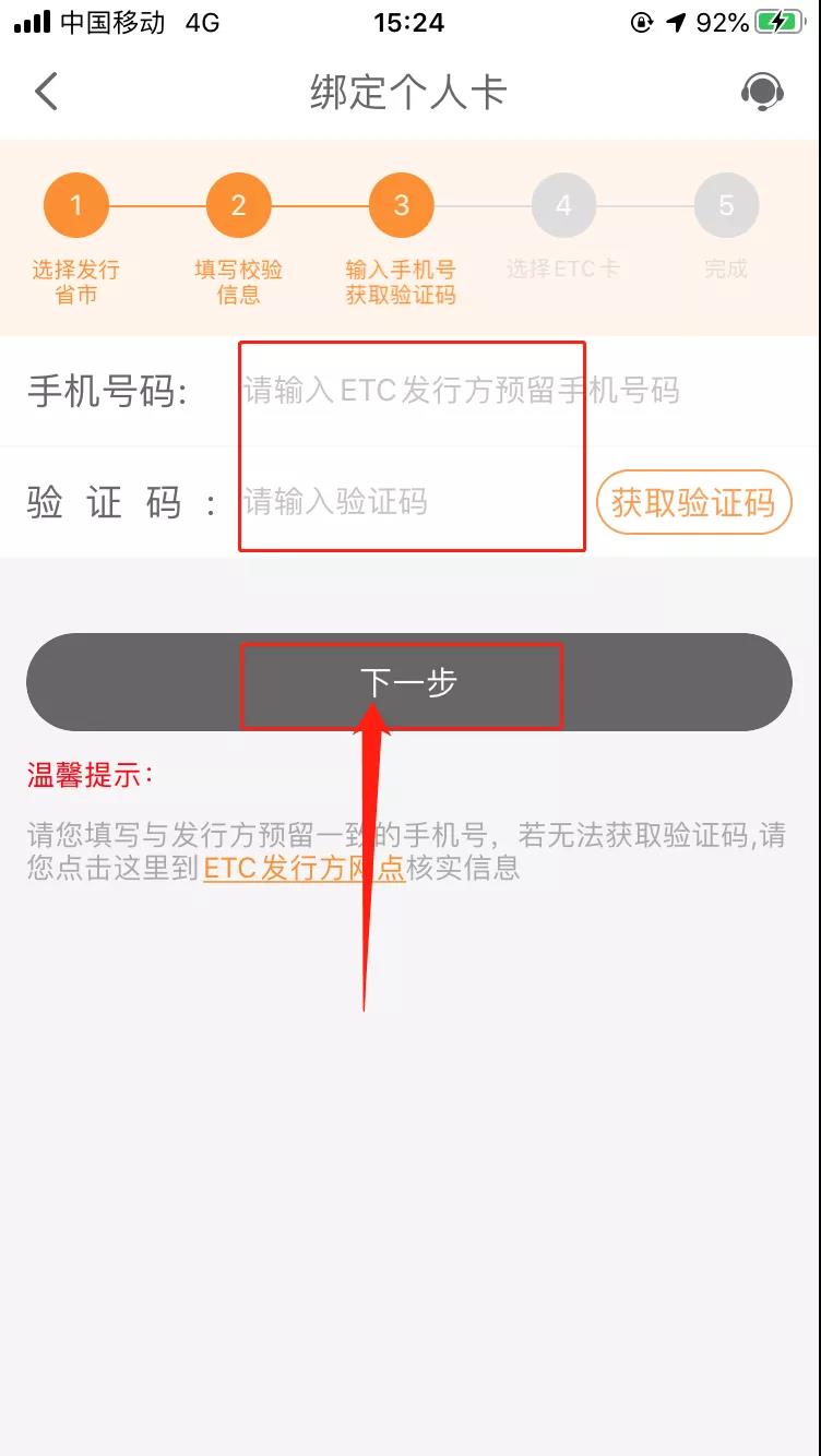 ETC電子發(fā)票在哪里開？怎么開？