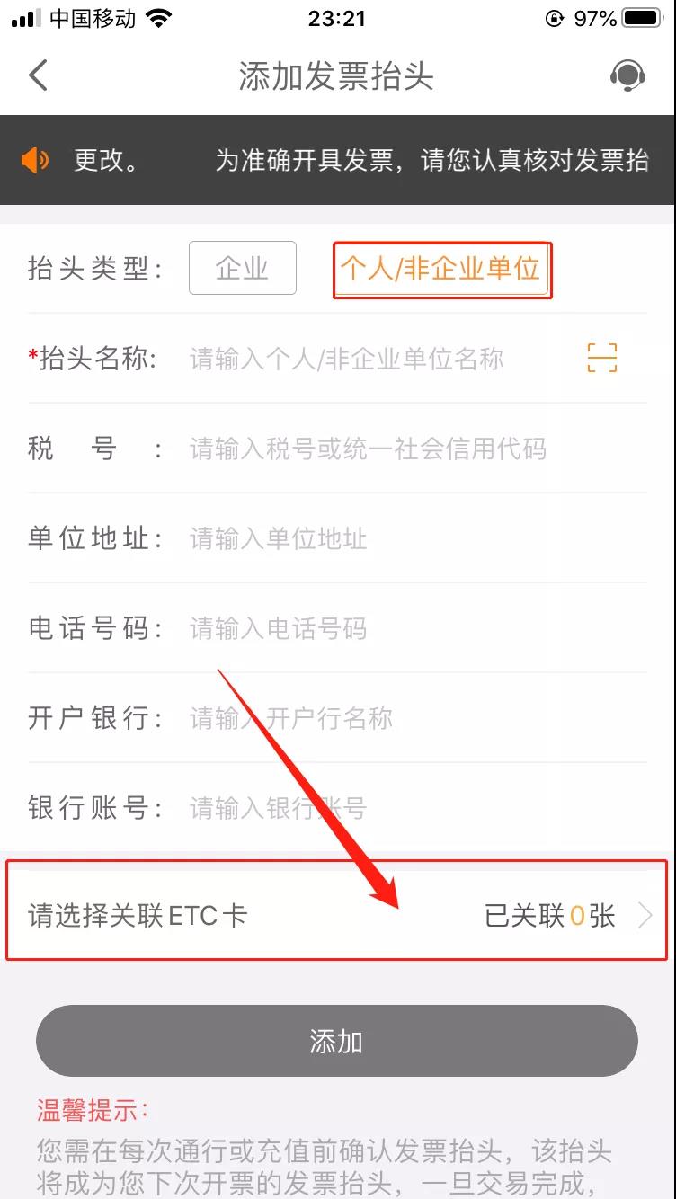 ETC電子發(fā)票在哪里開？怎么開？