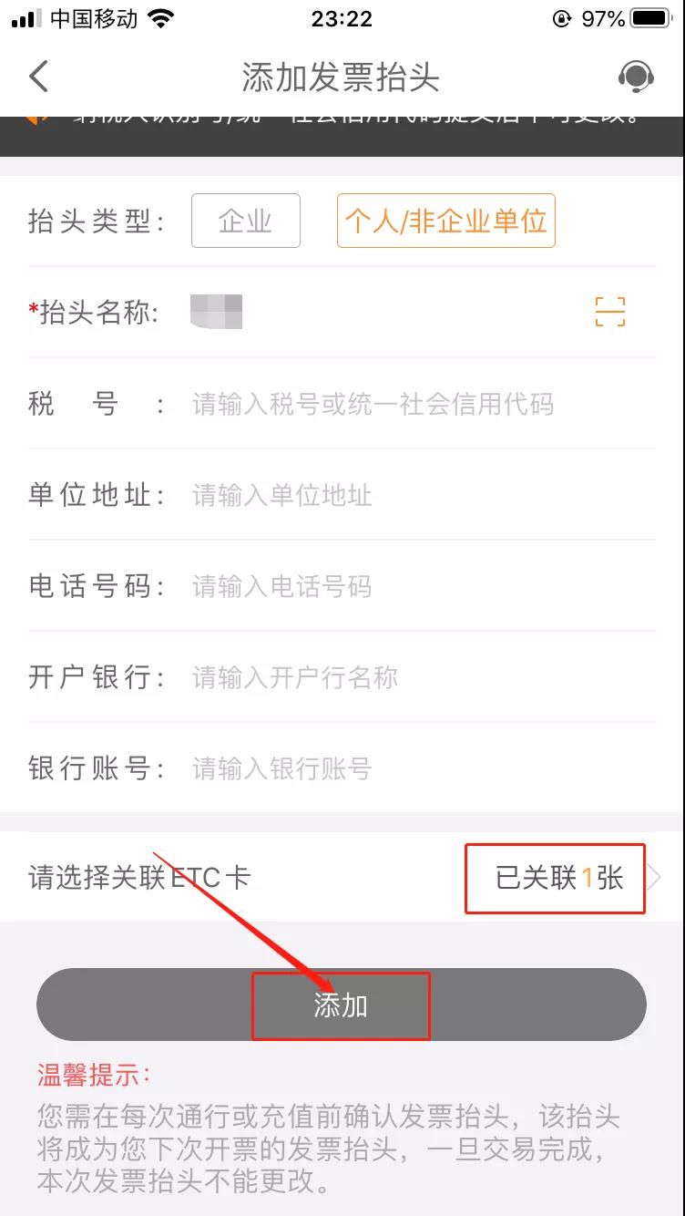 ETC電子發(fā)票在哪里開？怎么開？