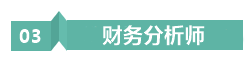 會計(jì)打工人 | 考完中級會計(jì)的“打工人”有何出路？