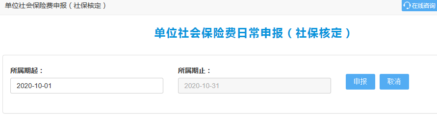 社保費如何申報？如何繳？可以網(wǎng)上這樣辦！