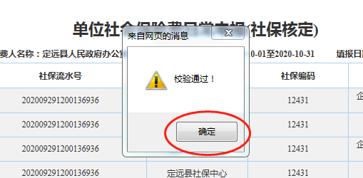 社保費如何申報？如何繳？可以網(wǎng)上這樣辦！