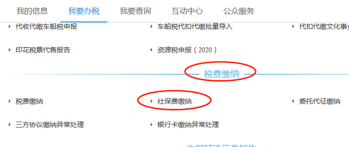 社保費如何申報？如何繳？可以網(wǎng)上這樣辦！