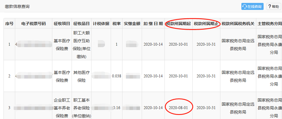 社保費如何申報？如何繳？可以網(wǎng)上這樣辦！