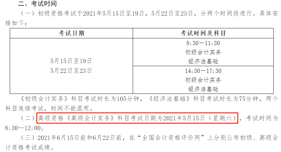 高會考試時間提前 備考時間縮短！中級會計職稱考生要做這件事！