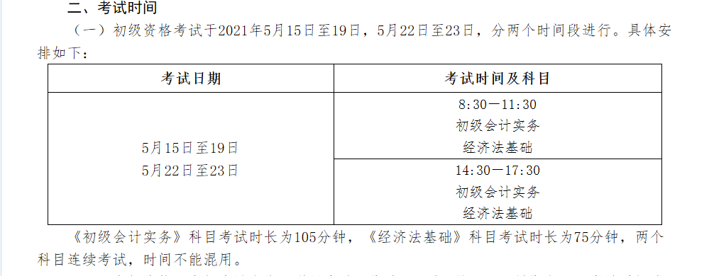 2021年初級會計考試時間安排已公布 建議收藏！