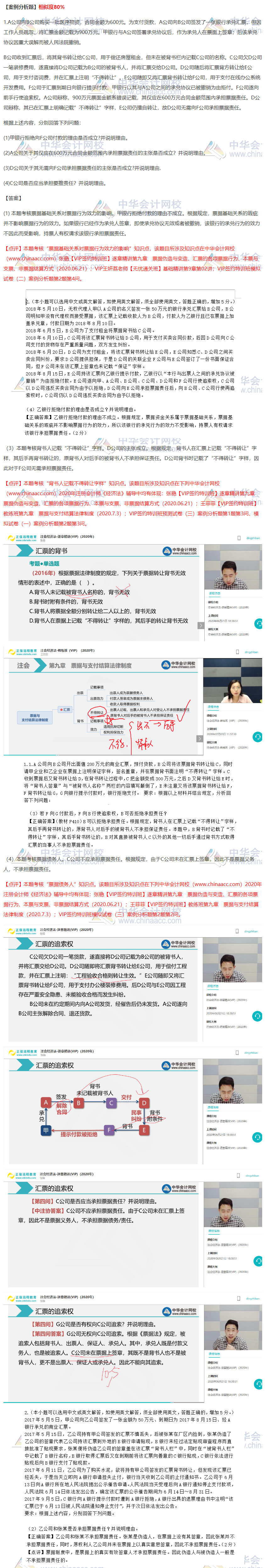 2020注會(huì)經(jīng)濟(jì)法VIP簽約特訓(xùn)班考情分析（第一批案例分析題）