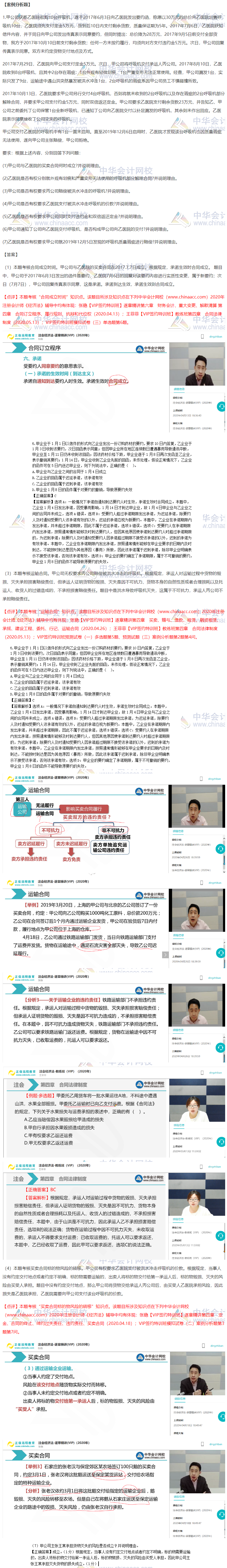 2020注會《經(jīng)濟法》VIP特訓(xùn)班考情分析（第二批A卷）案例分析