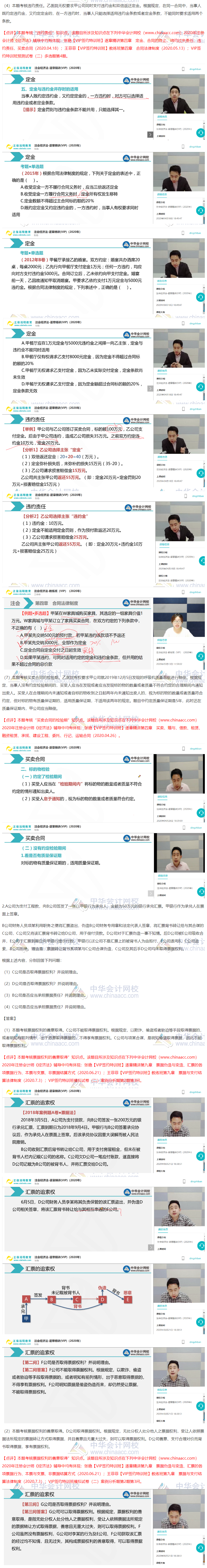 2020注會《經(jīng)濟法》VIP特訓(xùn)班考情分析（第二批A卷）案例分析