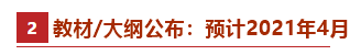 @2021中級(jí)會(huì)計(jì)備考er：牢記這些時(shí)間點(diǎn) 有“大事”發(fā)生