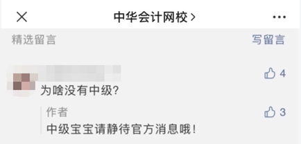 初、高級“私奔”不帶中級會計玩了 難倒中級真的要改革加科目？