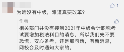 初、高級“私奔”不帶中級會計玩了 難倒中級真的要改革加科目？