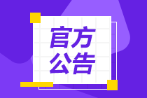 速知！CFAer注意啦！2021年CFA報(bào)考條件有變！