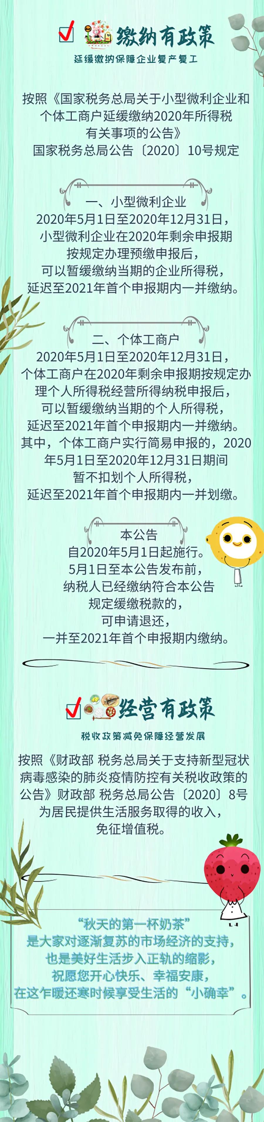 秋天的第一杯奶茶背后有哪些稅收優(yōu)惠政策呢？速速了解~