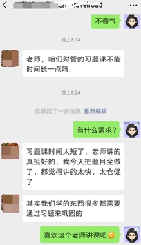 學員喜歡財管教練班的課程