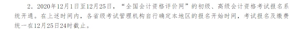 2021年初級會(huì)計(jì)職稱考試報(bào)名時(shí)間和繳費(fèi)時(shí)間相同嗎？