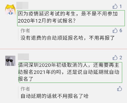 延期考生看過來！參加2021年初級會計考試無需再報名！