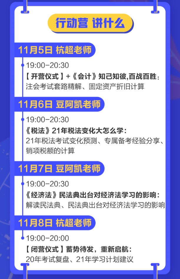 注會考生速搶！注會領跑行動營1元特惠開課