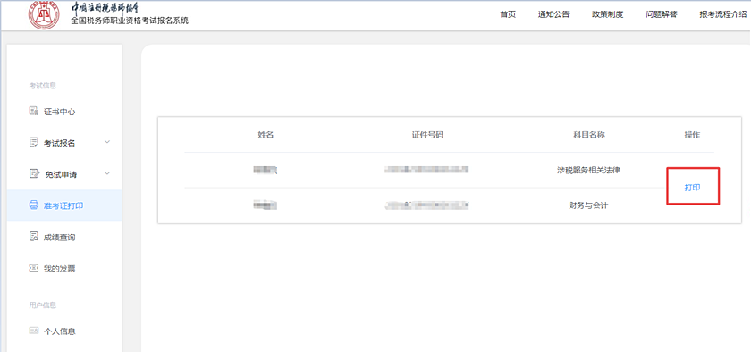 2020稅務師準考證打印步驟詳解 立即查看！
