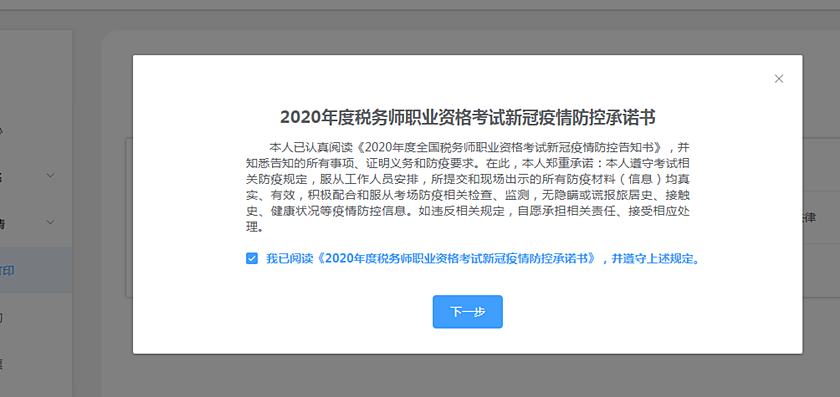 2020稅務師準考證打印步驟詳解 立即查看！