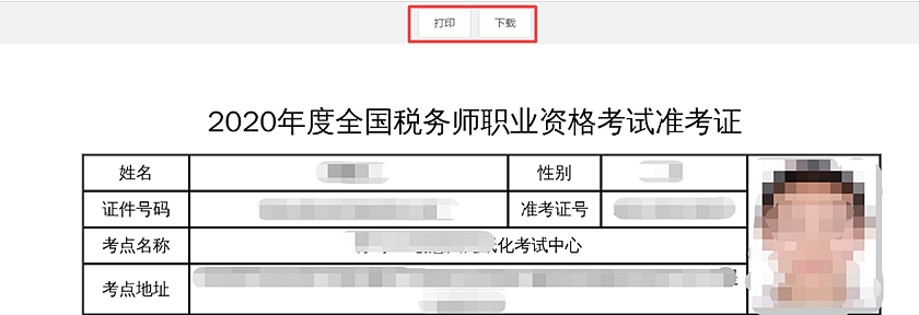 2020稅務師準考證打印步驟詳解 立即查看！