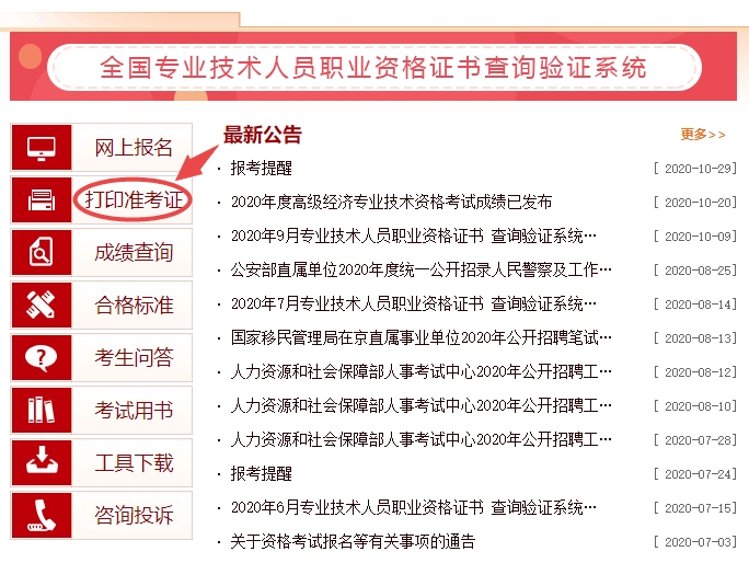 初中級經濟師準考證打印入口