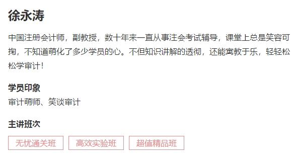 【重磅來襲】徐永濤2021年注會審計新課開通！免費試聽>