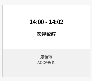 報名 | 2020年ACCA華南區(qū)年度峰會 聚焦財務(wù)時代使命