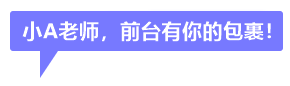 事件 | 今天 正保會計網(wǎng)校收到一個神秘包裹...