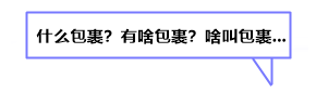 事件 | 今天 正保會計網(wǎng)校收到一個神秘包裹...