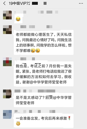 中級會計職稱考試考后學(xué)員感恩答謝