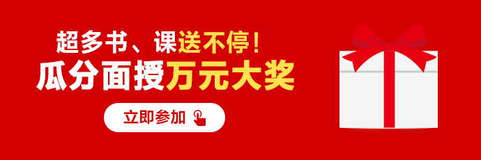 薅羊毛！瓜分面授萬元大獎！人人有獎！